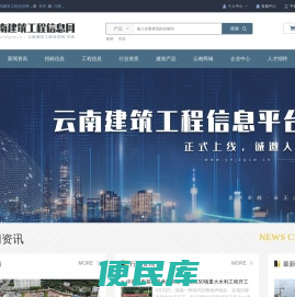 云南建筑工程信息网