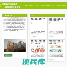 西安交通大学生物医学信息工程教育部重点实验室