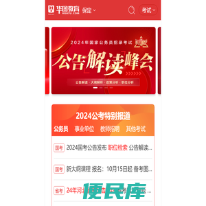 保定人事考试网