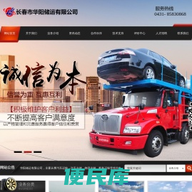 长春市华阳储运有限公司