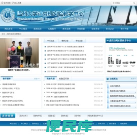 温州大学计算机实验教学中心