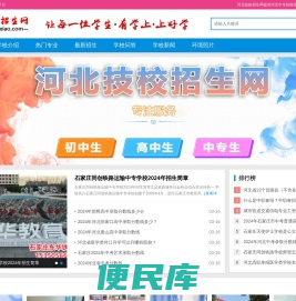 河北技校招生网