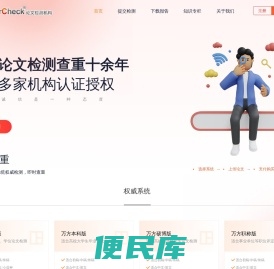 PaperCheck论文检测机构