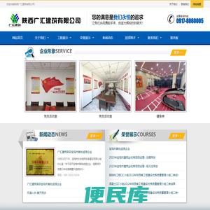陕西广汇建筑有限公司