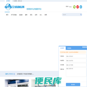 深圳市全球通检测服务有限公司