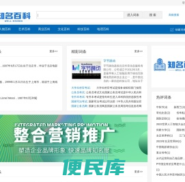 知名百科