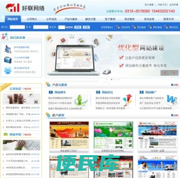 保定网站建设