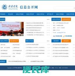 济宁学院信息公开网