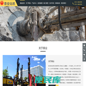 【宣化泰业潜孔机械有限】泰业钻机官网