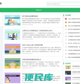 买保险网