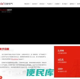 浙江日新电气有限公司