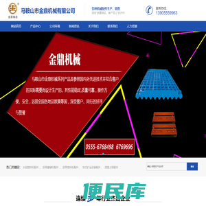 马鞍山市金鼎机械有限公司