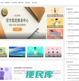 择校网