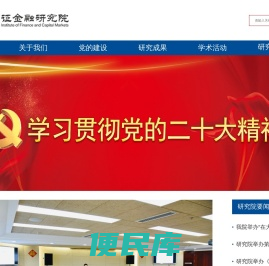 中证金融研究院