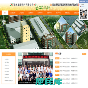 福建新正阳饲料公司