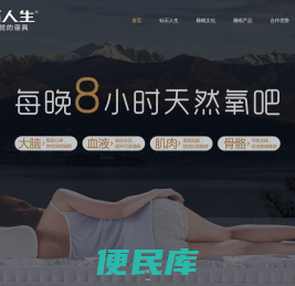 深圳钻石人生睡眠科技有限公司