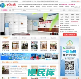 北京办公室短租