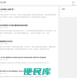 马尔代夫旅游中文网