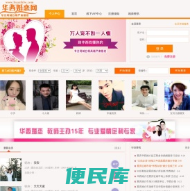 重庆婚介征婚相亲