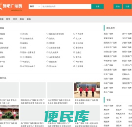 广场舞视频大全,2024年最新最火广场舞下载,舞吧广场舞