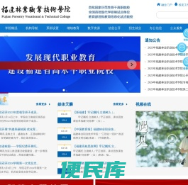 福建林业职业技术学院