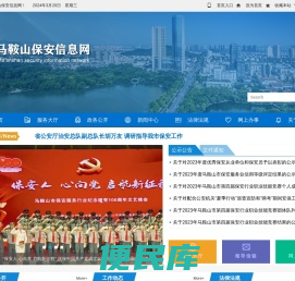 马鞍山保安信息网