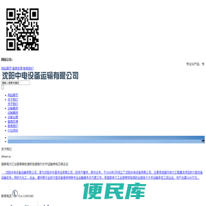 沈阳中电设备运输有限公司