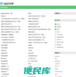 日记50字
