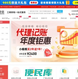 深圳公司注册