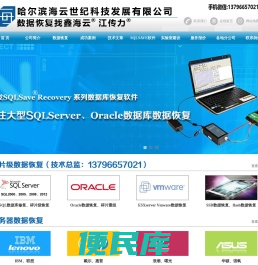 哈尔滨海云世纪科技发展有限公司
