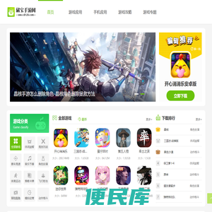 好玩的手游应用下载平台
