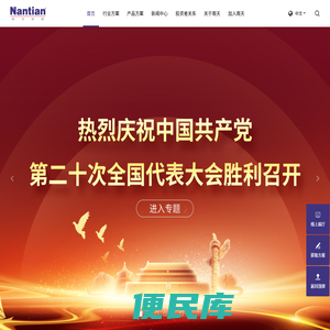 南天信息