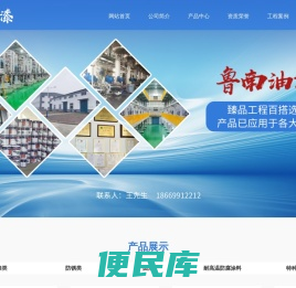 鲁南油漆，鲁南牌油漆，鲁南油漆厂，鲁南牌涂料