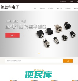 乐清市锦胜华电子有限公司