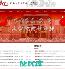 河南大学文学院