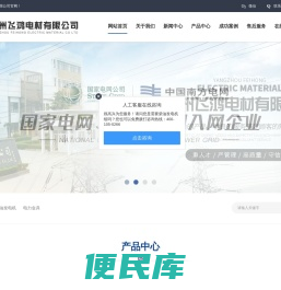 扬州飞鸿电材有限公司