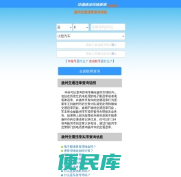 （手机版）扬州交通违章查询