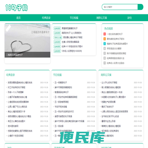 16句子网