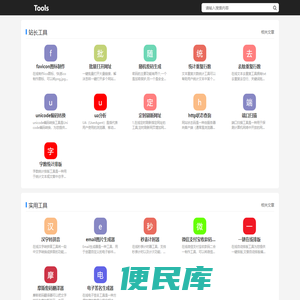 免费的在线工具