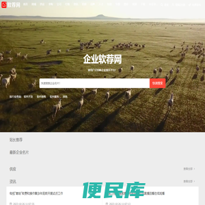 软荐网
