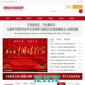 河南省文化和旅游厅