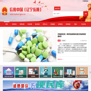 信用中国(辽宁抚顺)
