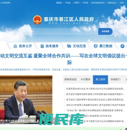 重庆市綦江区人民政府
