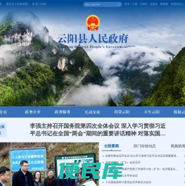 云阳县人民政府
