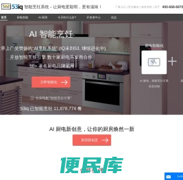 厨电智能系统