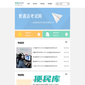 2023普通话考试时间