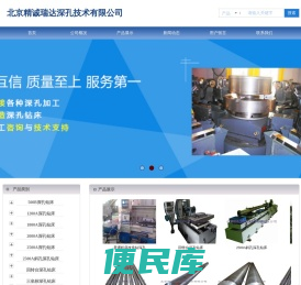 北京精诚瑞达深孔技术有限公司