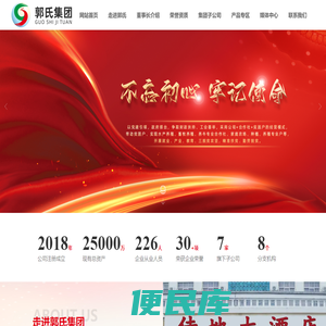 海南郭氏实业集团有限公司