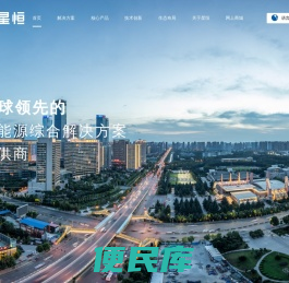 星恒电源股份有限公司