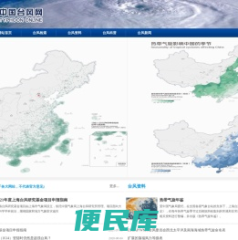 中国台风网